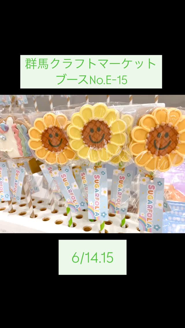 いよいよ始まります！
@gunma.craft.market 
SUGARFOLIAはブースNo.『E-15』となります。
ぜひお立ち寄りください♪