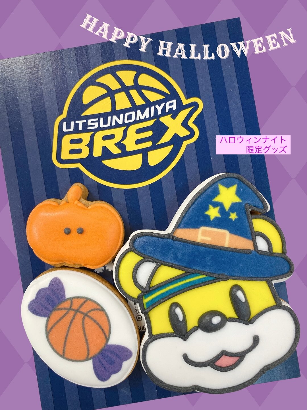 宇都宮ブレックス公式グッズ登場!
10月25日(土)より発売の
「2025 ハロウィンブレッキー」
アイシングクッキー
ブレッキーが魔法使いに変身🪄🧙♂️
かぼちゃ&キャンディのクッキーとセットになった
とっても可愛い限定デザインです
こちらは 宇都宮ブレックス公式グッズ として
数量限定販売となります
発売日:10月25日(土)
販売場所:ブレックスアリーナ宇都宮
試合観戦と一緒に、ぜひチェックしてね