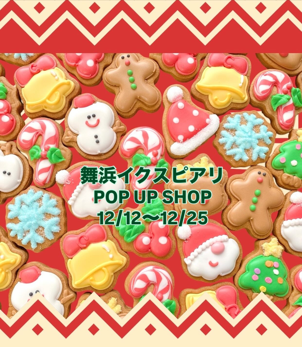 この冬、SUGARFOLIAが
舞浜イクスピアリに “初出店” します

12/12（金）〜12/25（木）
ホリデーシーズン真っ只中の特別な2週間。
今年のクリスマスは、
SUGARFOLIAが彩ります

今回のラインナップは
クリスマスデザインオンリー
ホリデームード全開のアイシングクッキーを
たくさんご用意します！

キラッキラでテンション上がるクリスマス
そんなホリデーの“ワクワク”を、
クッキーにぎゅっと閉じ込めました

お会いできるのを心から楽しみにしています！