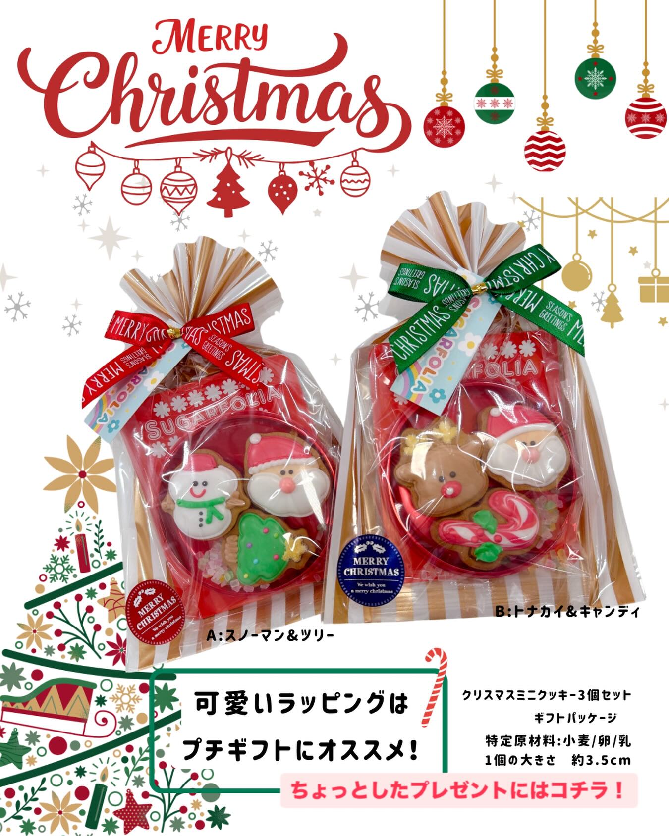 12月の店舗OPEN日のお知らせ 

朝倉町の新店舗はまだ完成していませんが、
クリスマスクッキーを楽しみにしてくださっている皆さまのために、
12月は特別に販売日を設けました！

オーダー再開はまだですが、
店頭販売のみ行いますのでぜひ遊びに来てくださいね

━━━━━━━━━━━━━
 販売日（店頭のみ）
12/10（水）13:00〜16:00
12/13（土）10:00〜12:00
12/19（金）13:00〜16:00
12/20（土）10:00〜12:00
12/23（火）13:00〜16:00

 場所
足利市朝倉町2-3-1 パークハイムC
━━━━━━━━━━━━━

店内はまだ工事途中ではありますが、
クリスマス限定アイシングクッキーをご用意して
皆さまのご来店を心よりお待ちしております