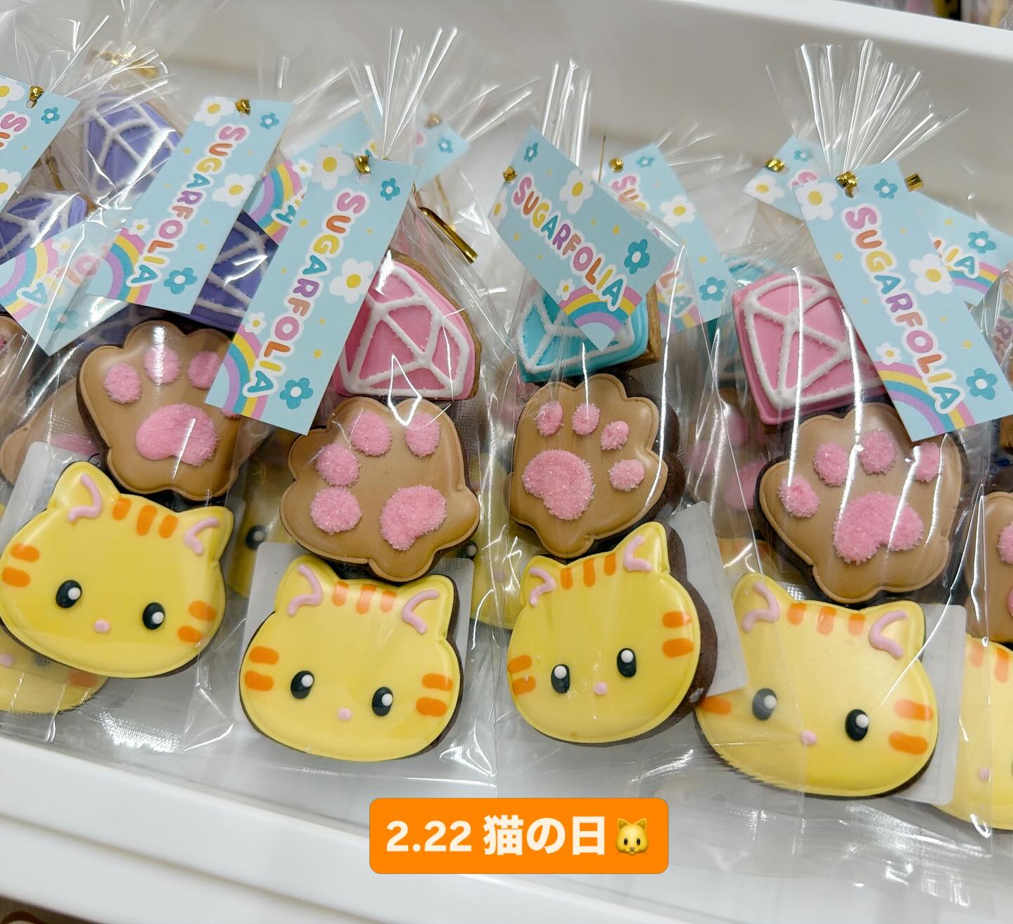 本日2.22は猫の日！
お店はおやすみだけど自販機に猫ちゃんクッキーは入ってます！
自販機は移設しました→朝倉町2-3-1

13:00ごろ補充したいと思います！