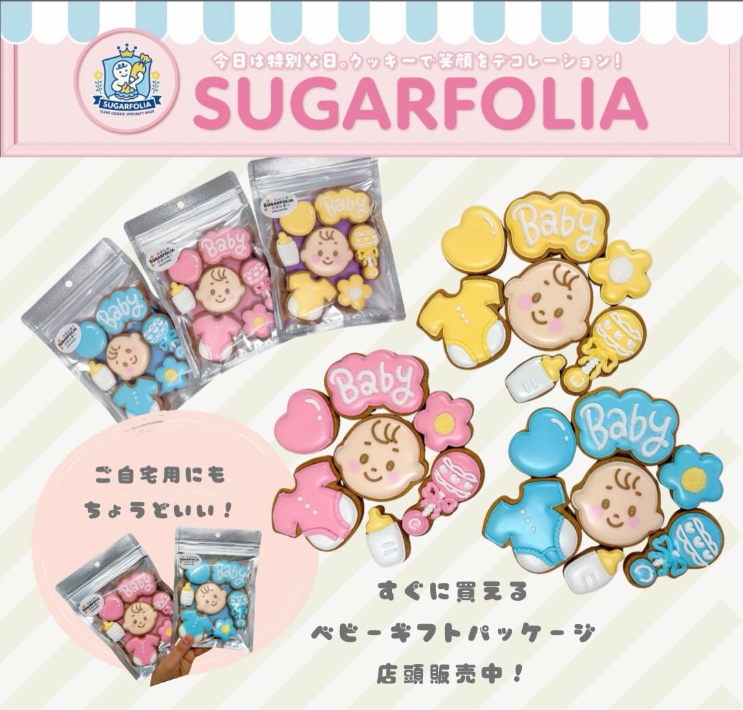 ベビーギフトパッケージ 

「Baby」の文字に、
にっこり笑顔のベビークッキー🍼
出産祝いやちょっとしたプレゼントにぴったりな
ベビーギフトパッケージができました

︎ すぐに渡せる
︎ 自宅用にも◎
︎ 男の子・女の子どちらもOK

店頭に並んでいるので、
「今日欲しい！」にも対応できます

大切な“おめでとう”の気持ちを
クッキーにのせて贈りませんか？

店頭販売中
気になる方はお気軽にスタッフまで