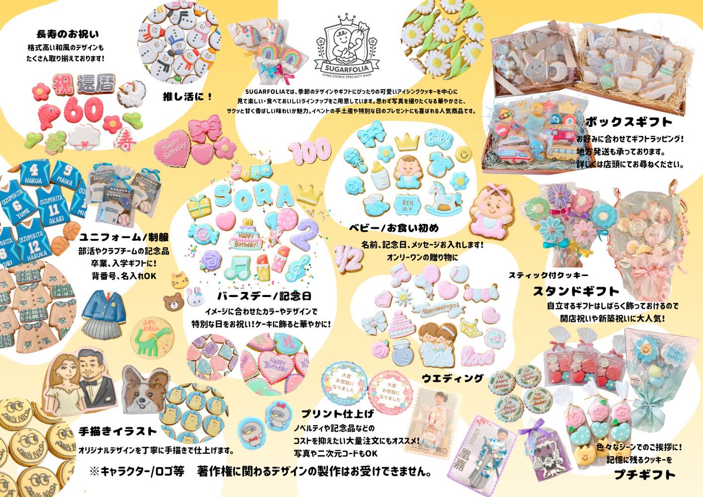 SUGARFOLIA デジタルチラシ
2026