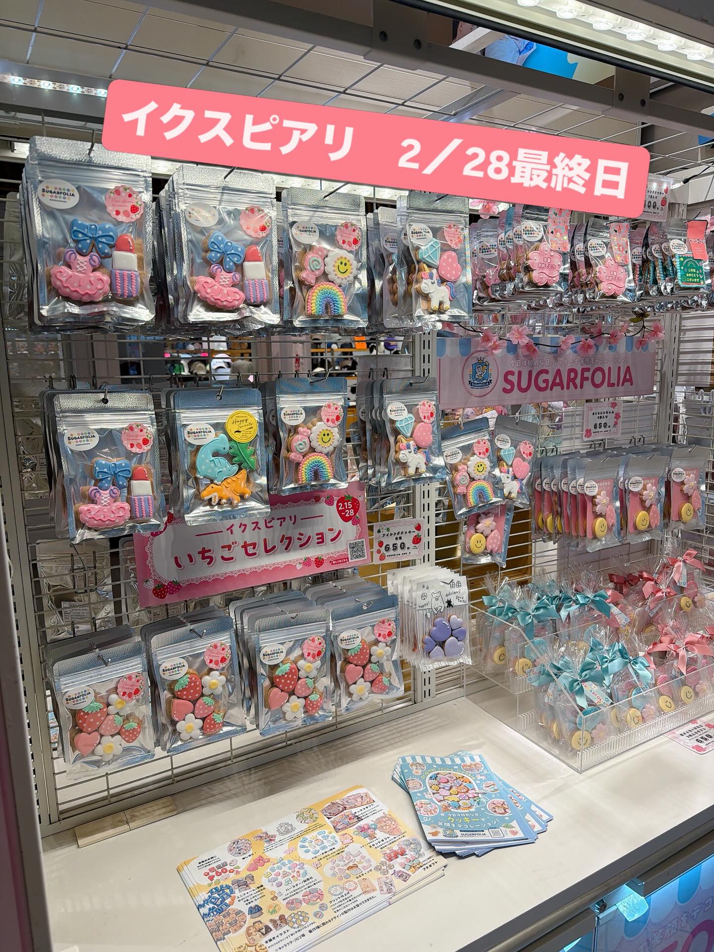 大好評のイクスピアリも本日最終日です！
ぜひお立ち寄りください♪