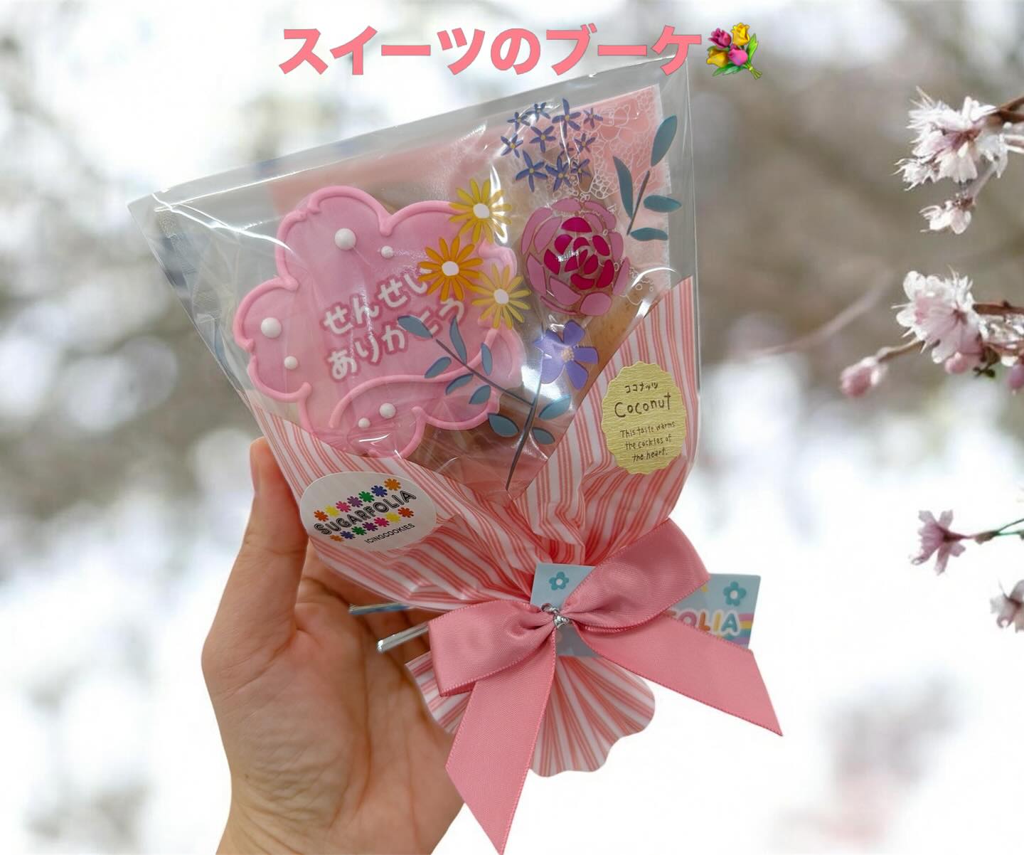 手のひらサイズのかわいいスイーツブーケ
人気です♪