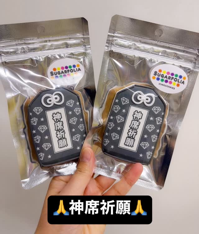 お守りクッキー
合格祈願、安産祈願、当選祈願、神席祈願etc
お配りにも人気です