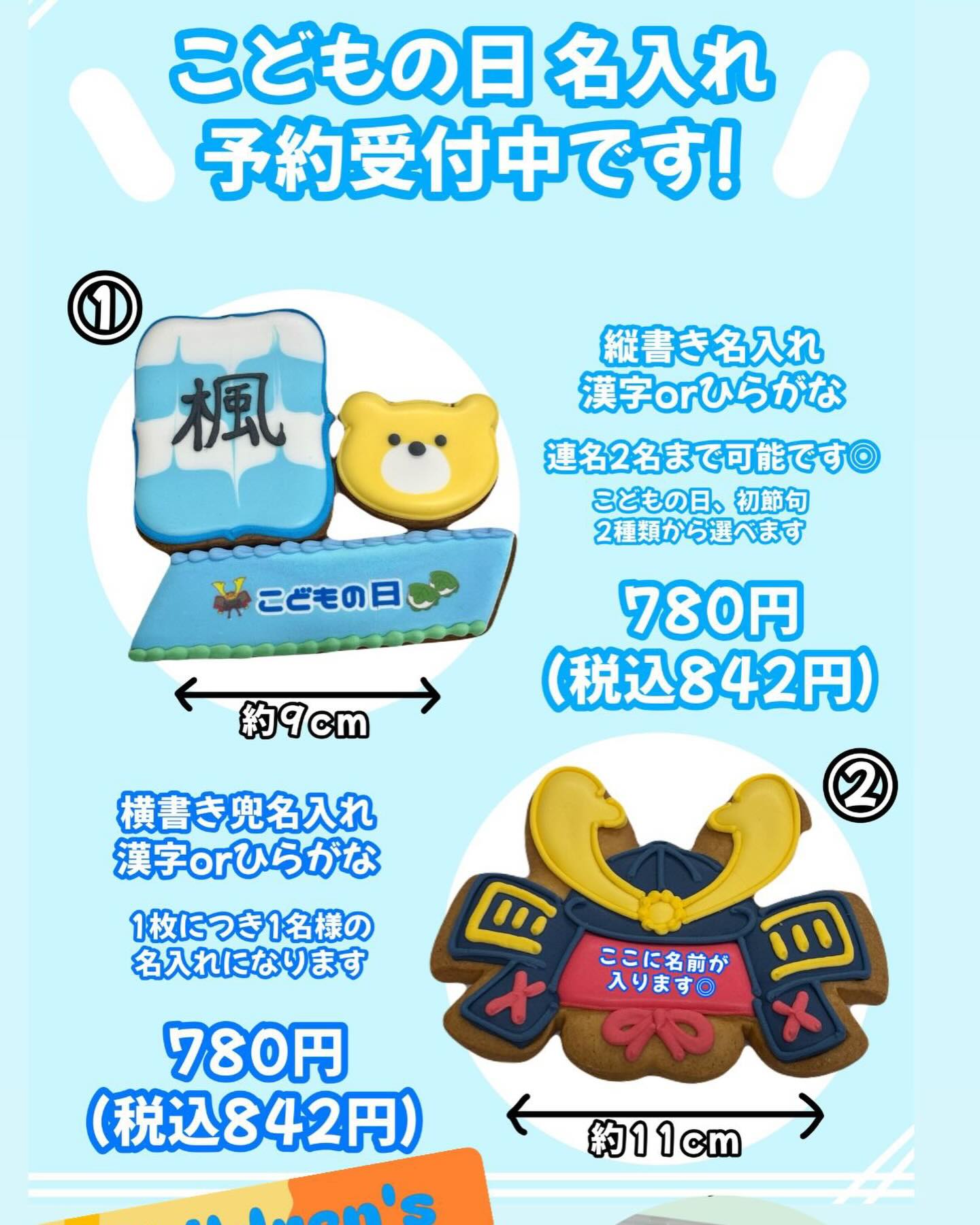 こどもの日 名入れクッキー受付開始！

お子さまのお名前を入れた
特別な「こどもの日クッキー」ご予約スタート
初節句のお祝いにもおすすめです

ご希望の方は
SUGARFOLIA公式LINEにご返信ください

※予約の際は文頭に
【こどもの日名入れオーダー】
とご記入ください

①お名前（フルネーム）
②ご来店 or 発送
③ご希望商品・数量
④書き込みたいお名前
⑤こどもの日 or 初節句

上記内容をお送りください
通販サイトBASEでも販売してます♪
一つひとつ丁寧にお作りいたします
ご予約お待ちしております！

ーーーーーーーーーー
SUGARFOLIA
栃木県足利市朝倉町2-3-1