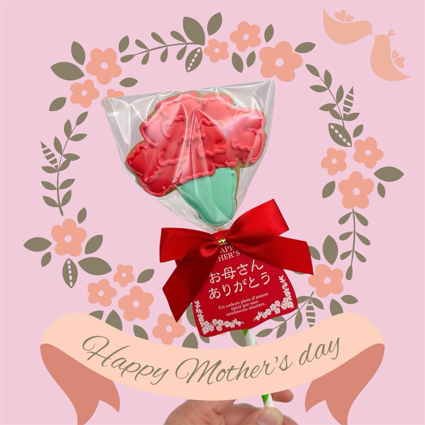 母の日ギフトにおすすめ 

感謝の気持ちを込めて贈る、
カーネーションクッキースティック が登場しました

まるで本物のお花みたいなカーネーションを、
SUGARFOLIAらしく可愛くアイシングクッキーに。

「お母さんありがとう」のメッセージ付きで、
そのまま渡せるギフト仕様

お花と一緒に。
プレゼントに添えて。
今年の母の日は、食べられるカーネーションを贈りませんか？️

数量限定となりますので、
気になる方はお早めにどうぞ


――――――――――
アイシングクッキー専門店
SUGARFOLIA
栃木県足利市朝倉町2-3-1
パークハイム1階