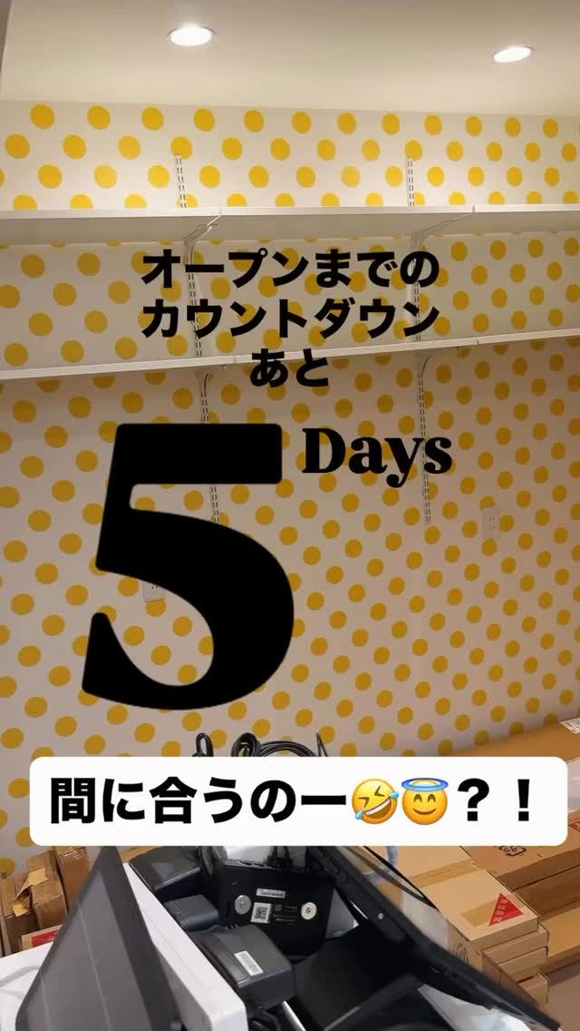 オープンまであと5日!!
……間に合うのか?!😇
店内はというと
ご覧の通りまだまだ絶賛準備中。
新しい什器とレジカウンター
これからは新たにラッピングカウンターも!
POSレジの設定と配線、自販機の整備と入れ替え
ディスプレイと配置と照明
もちろんクッキー製造もー!!
段ボールを開けて、
並べて、片付けて、
「あれどこいった?!」を繰り返しながら
スタッフ総出で
オープンに向けて追い込み中です
でも、この何も整っていない景色も
きっと数日後には懐かしくなるはず。
ここにクッキーが並んで、
お客様が入ってきて、
「かわいい!」って言ってもらえる。
そんな景色を想像しながら、
みんなで一つずつ準備しています
SUGARFOLIAの新しい物語まで、あと5日。
果たして間に合うのか?!🤣
スタッフ一同、頑張ります!!
そしてぜひ、完成するまでのドタバタも
一緒に見守ってください
10月1日(木)OPEN!
初日 13:00〜17:00
SUGARFOLIA
栃木県足利市朝倉町2-3-1
パークハイム1F
真っ赤な自動販売機が目印です