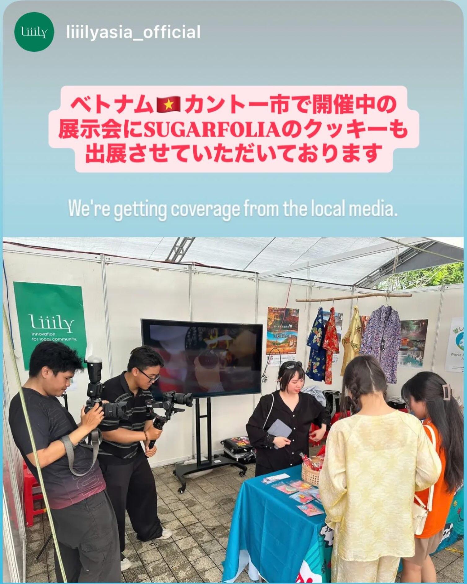 🇻🇳 ベトナムでの展示会、開催中! 🇻🇳
SUGARFOLIAのクッキーが海を越え、
現在ベトナムの展示会に並んでいます🇻🇳
今回、海外展示会への出展という大きな一歩を実現することができたのは、リリーアジア様のご協力、そして素晴らしいご縁を繋いでくださった皆さまのお力があってこそです。
中でも、心から感謝をお伝えしたいのが
栃木県よろず支援拠点 鹿島田コーディネーター様。
@chihokashimada
約3年前から、販路拡大をはじめ、事業について定期的に相談をさせていただいてきました。
私たちの事業や想いを理解しながら、時には一緒に考え、必要なタイミングで新しいご縁や可能性へと繋いでくださる。
今までも、そしてこれからも、
SUGARFOLIAにとって欠かすことのできないパートナーのような存在です。
そして今回、鹿島田様からリリーアジア 稲葉様へお繋ぎいただいたことが、ベトナムへの挑戦へと繋がりました。
一つのご縁から、また新しいご縁が生まれ、
SUGARFOLIAのクッキーが海を越えていく。
創業した頃には想像もしていなかった景色を、今こうして見ることができています。
この機会をつくってくださった皆さまへの感謝を忘れずに、今回の経験を次の一歩へ。
SUGARFOLIAを世界へ
まだまだ小さな一歩ですが、
これからも一歩一歩、私たちらしく挑戦を続けていきます!
リリーアジア 稲葉様、
栃木県よろず支援拠点 鹿島田コーディネーター様、
本当にありがとうございます。
