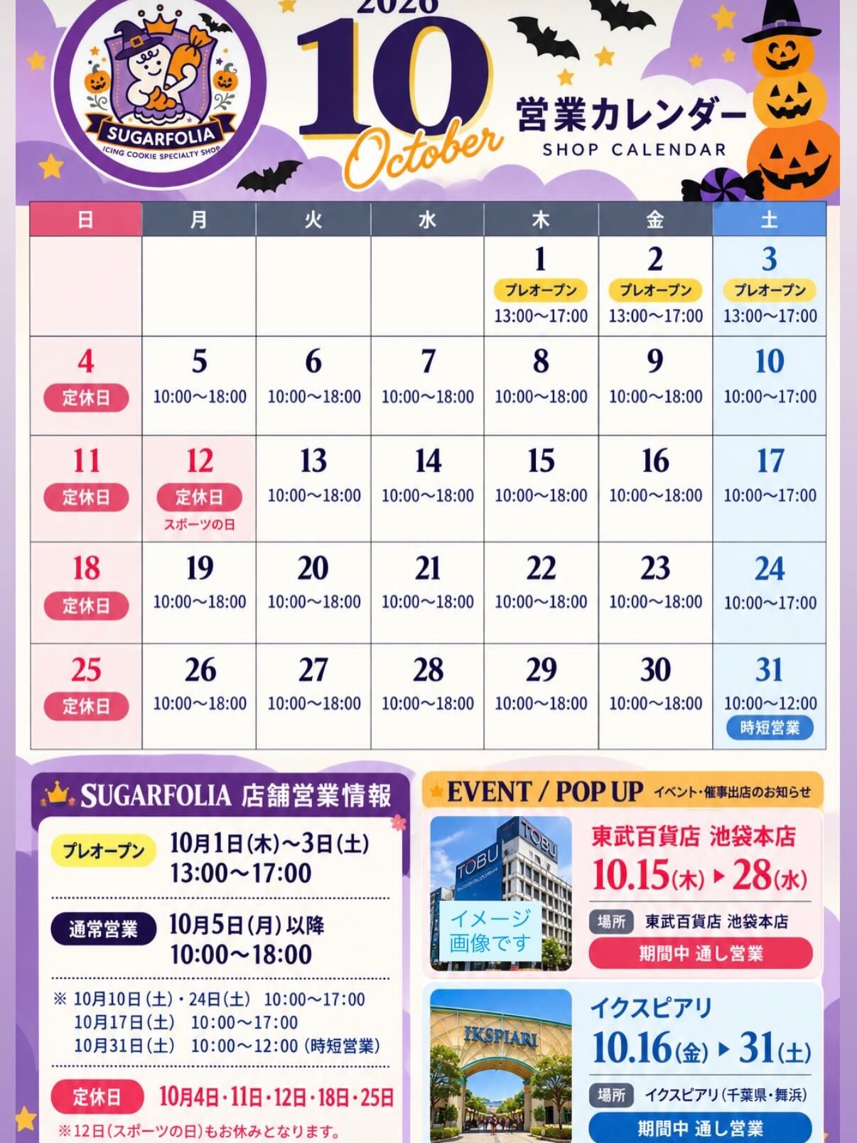 10月の営業カレンダーです♪