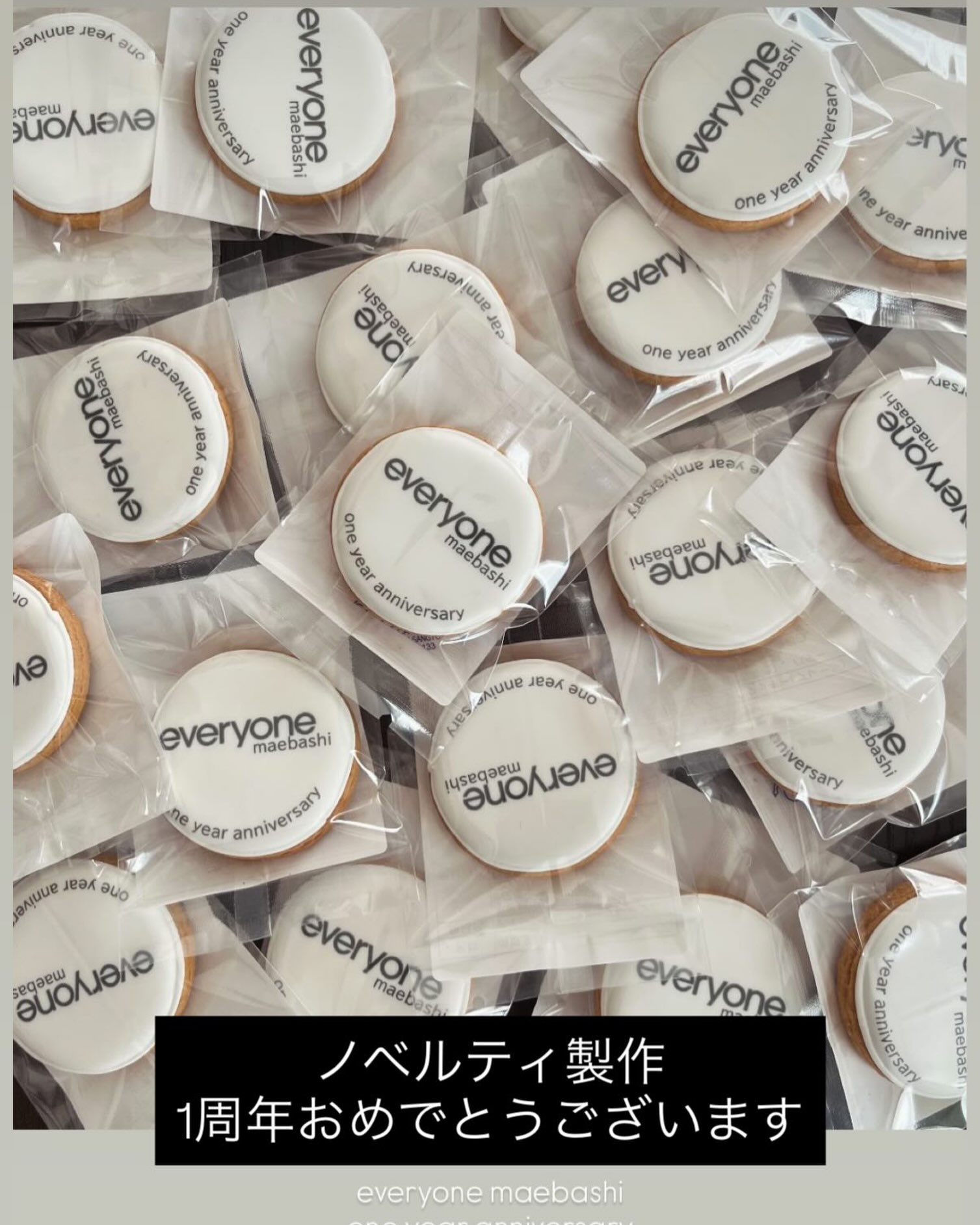 5㎝プリントノベルティクッキー
お作りさせていただきました!
ありがとうございます️
ノベルティ製作のご依頼、おまかせください
OPEN・周年・記念イベント・キャンペーン。
企業やお店にとって、大切な節目の日。
その日をもっと特別に、
そして受け取った方の記憶に残るものに。
企業ロゴやキャラクター、
メッセージ、ブランドカラーなどを取り入れた
オリジナルアイシングクッキーを製作いたします。
「かわいい!」と手に取って、
思わず写真を撮りたくなる。
そして食べたあとにも、
企業やブランドのことを思い出してもらえる。
そんな、“配って終わり”ではないノベルティを。
オープン記念/周年記念/来場記念/展示会/イベント/キャンペーン/成約記念/社内表彰・記念品など、用途に合わせてご提案いたします。
想いを、食べられるカタチに。
法人様のオリジナルノベルティ製作、
ぜひSUGARFOLIAにご相談ください