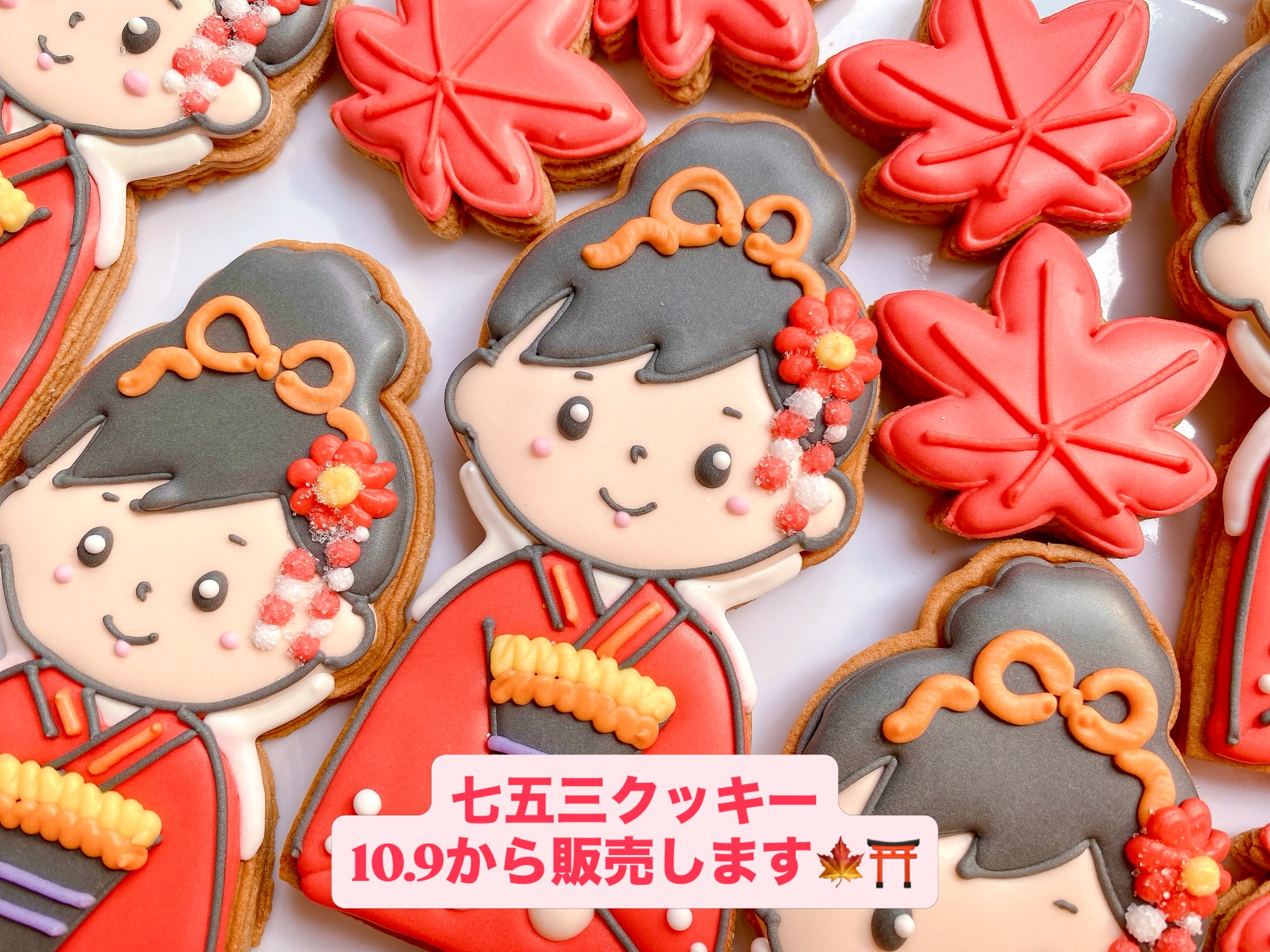 七五三クッキー
10月9日より店頭販売スタート
健やかな成長を願う、大切な七五三の日。
晴れ着を着て、ちょっぴりおめかしして。
家族みんなで「大きくなったね」と笑い合う。
そんな特別な一日に添えていただきたい、
七五三のアイシングクッキーをご用意しました。
女の子・男の子の七五三クッキー
秋を彩るもみじクッキー
「7・5・3」のナンバースティッククッキー
写真撮影の小物として持ったり、
お祝いの席に飾ったり、
おじいちゃん・おばあちゃんへのお裾分けギフトにも。
クッキーを食べるその瞬間だけではなく、
写真を撮ったり、贈ったり、みんなで笑ったり。
七五三の思い出のひとつになれたら嬉しいです。
10月9日(金)より店頭販売スタート!
数に限りがございますので、七五三を予定されている方はぜひお早めにご覧ください
アイシングクッキー専門店 SUGARFOLIA
栃木県足利市朝倉町2-3-1 パークハイム1階
アイシングクッキー法人OEM