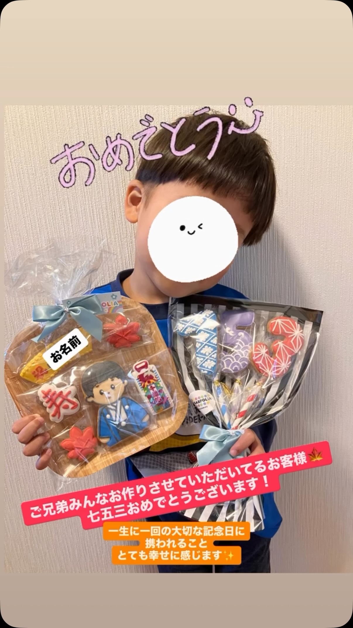 七五三のお祝いに
オーダーいただきました！

袴姿の男の子や千歳飴、紅葉を詰め込んだクッキーと、和柄で仕上げた「753」のクッキーブーケ

両手いっぱいに持ってくれた姿が、とっても可愛らしくて️
素敵なお写真をありがとうございます！

「こんなに大きくなったね」
そんな言葉を交わす大切な節目に、
クッキーでも彩りを添えられたら嬉しいです。

七五三おめでとうございます
これからも、元気いっぱい大きくなってね！

お名前やお好きな色を取り入れた
オーダークッキーのご相談も承っております。
お気軽にお問い合わせください

────────────
SUGARFOLIA｜シュガーフォリア
アイシングクッキーと焼菓子ギフトのお店
足利市朝倉町 パークハイム1F
平日 10:00〜18:00／土曜 10:00〜17:00
日曜・祝日定休
※営業時間の変更は営業カレンダーをご確認ください。
────────────