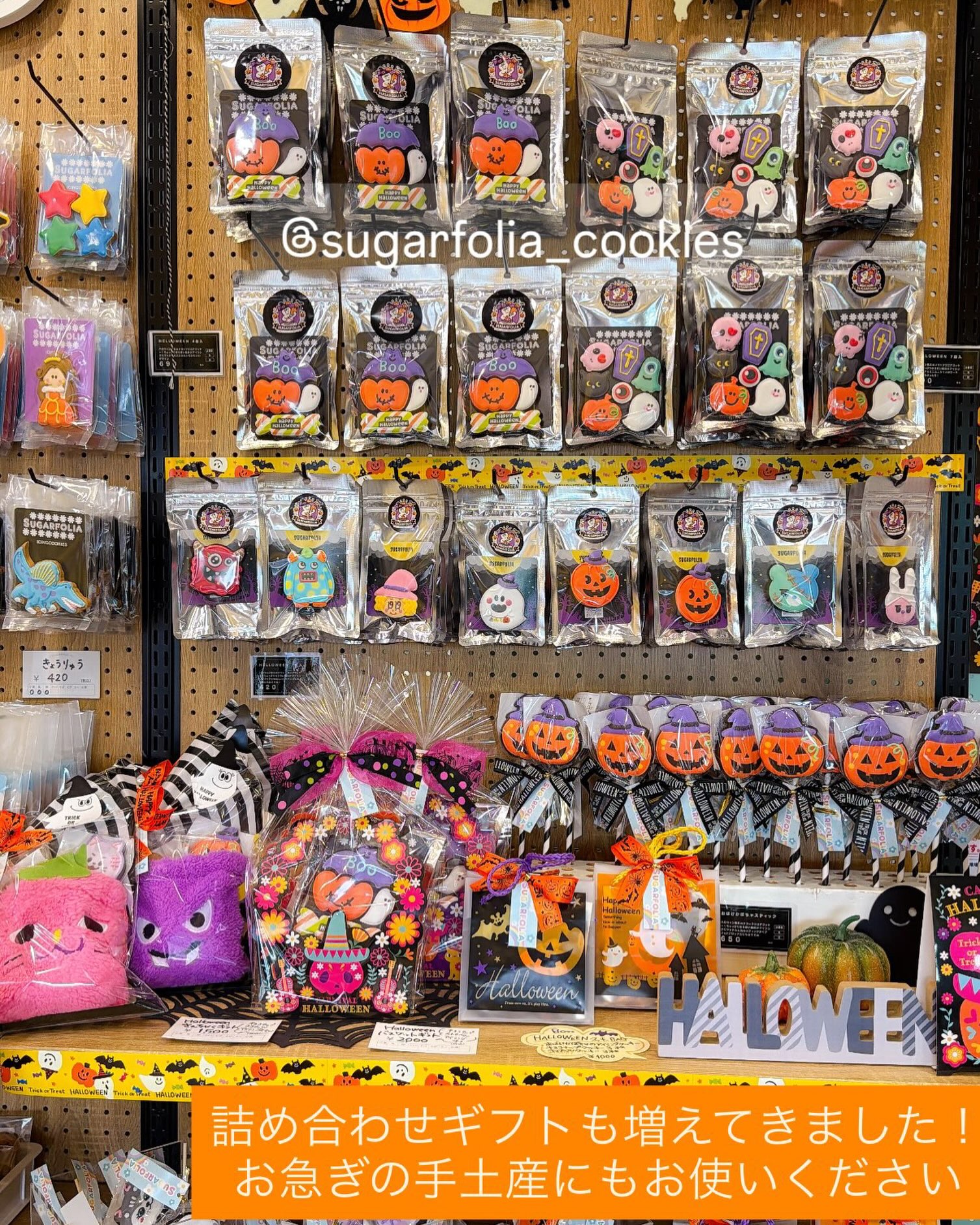 お店はハロウィン商品がピークになりました！
1個ずつ包装されたクッキーはお配りにピッタリ！

4〜7個入り　ケーキ飾りやもちろんギフトにも！

ギフトラッピングされた焼菓子とアイシングクッキーセット
︎急な手土産にもすぐ対応っ！！

スティッククッキーはフォトプロップスにも！

是非ぜひお気軽に見に来てくださいね♪

足利市朝倉町2-3-1