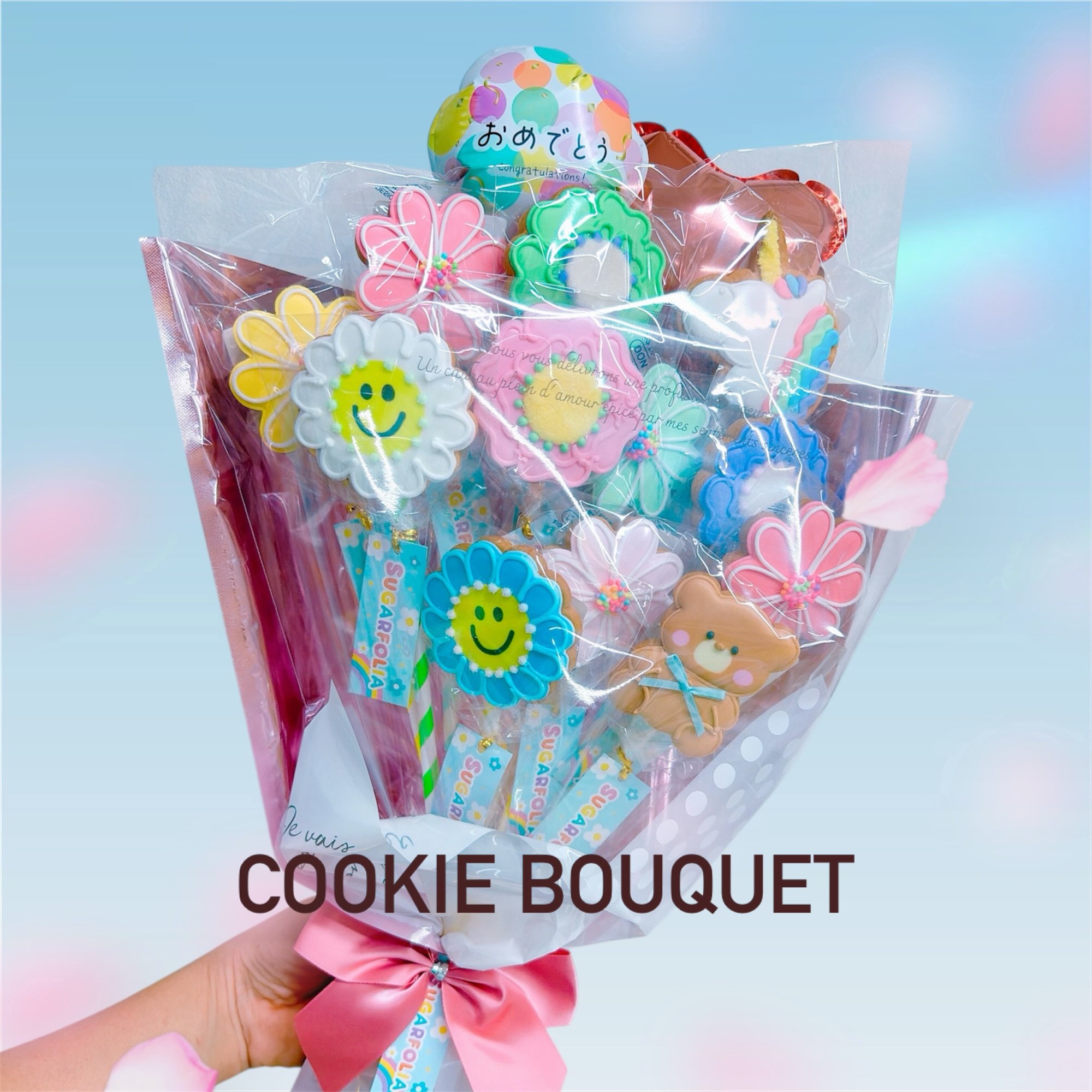 お花みたいに贈る、クッキー。
アイシングクッキーをスティックにして、
ひとつひとつ束ねた
COOKIE BOUQUET(クッキーブーケ)。
「お花も素敵だけど、ちょっと違うものを贈りたい。」
そんな時に選んでほしい、SUGARFOLIAのギフトです。
お名前やメッセージを入れたり、
贈る相手の好きなものをモチーフにしたり。
「おめでとう」
「ありがとう」
「おつかれさま」
伝えたい気持ちを、クッキーにして束ねます
バルーンをプラスして、
さらに華やかにボリュームアップすることもOK!
そして、「今日ギフトが必要!」という方も大丈夫。
店頭に並んでいるクッキーの中から
お好きなものを選んでいただき、
その場でブーケ風にラッピングすることも可能です♪
急なお誕生日やお祝い、
ちょっとした手土産にも。
「こんな感じで贈りたい!」
「予算はこのくらいで!」
など、お気軽にスタッフへご相談くださいね。
選ぶ時間も、贈る瞬間も楽しい。
SUGARFOLIAで、自分だけのクッキーブーケを作りましょう
アイシングクッキー専門店 SUGARFOLIA
栃木県足利市朝倉町2-3-1 パークハイム1階