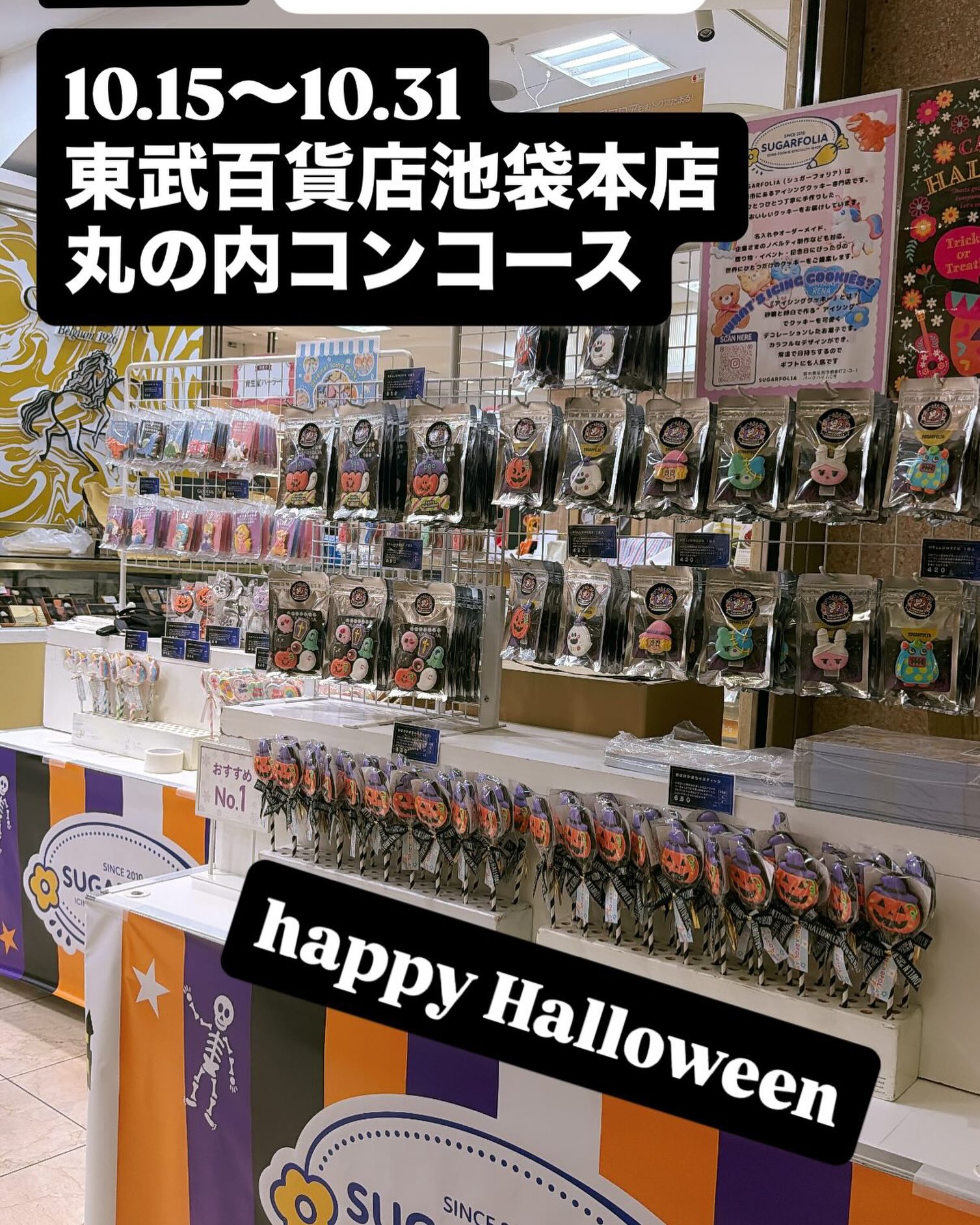 池袋に、SUGARFOLIAのハロウィンがやってくるっっ

東武百貨店 池袋本店
丸の内コンコースにて
10月15日〜31日まで出店いたします

本日、搬入してきました
売り場には、ハロウィンのクッキーがずらり🦇

「これ、あの子が喜びそう！」
そんなふうに、贈る相手を思い浮かべながら
選ぶ時間も楽しんでいただけたら嬉しいです🧡

お友達へのプチギフトに。
パーティーのお配り用に。
自分への、かわいいご褒美にも

渡した瞬間に笑顔がこぼれる
おいしいハロウィンギフトを見つけに来てくださいね

東武百貨店 池袋本店
B1 丸の内コンコース
🗓10月15日（木）〜31日（土）