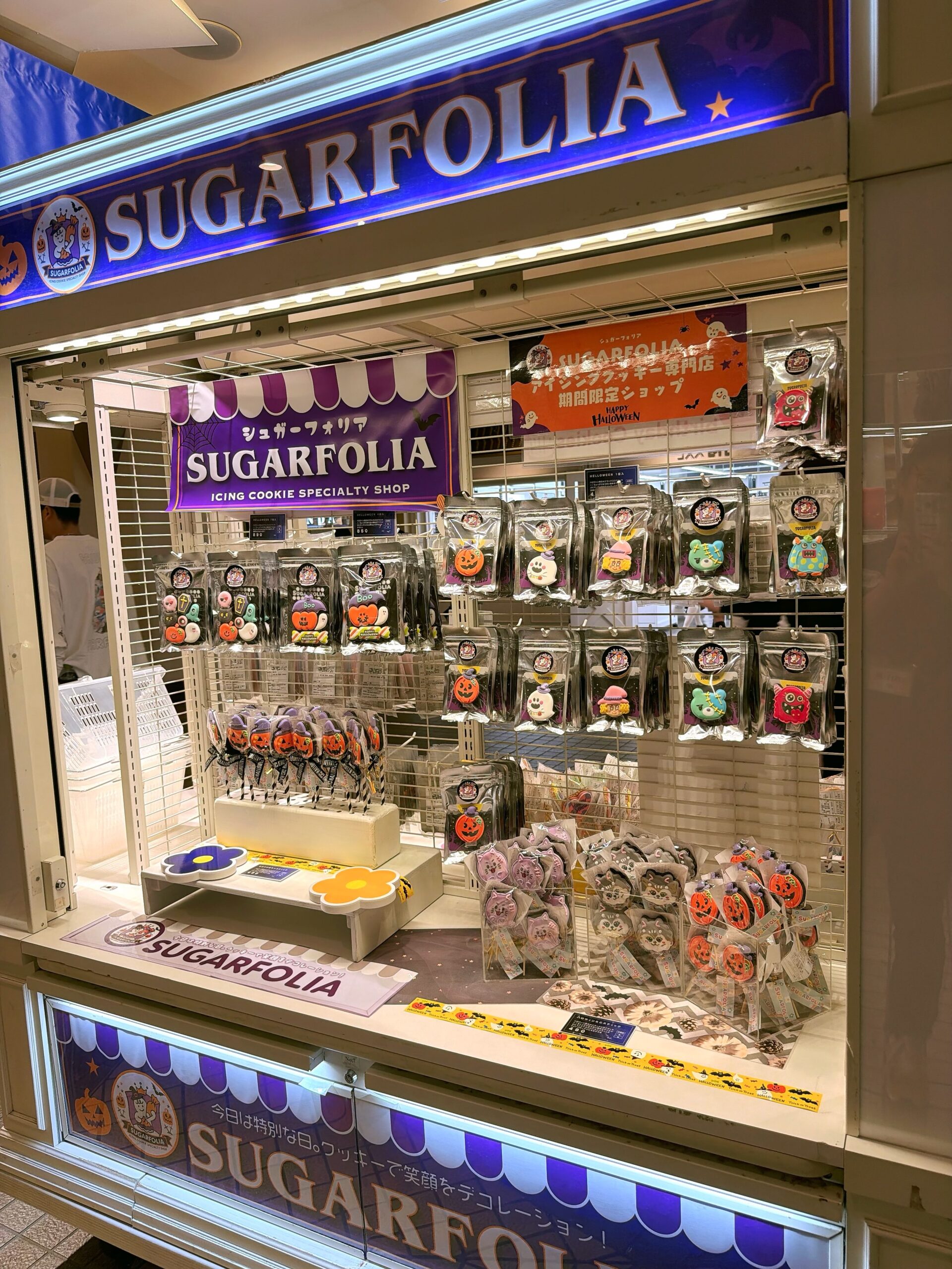 舞浜イクスピアリに出店
本日より
SUGARFOLIAのハロウィンクッキーが
舞浜イクスピアリに勢ぞろいしました
かぼちゃにおばけ、ちょっぴりおちゃめなモンスター。
思わず「どの子にしよう?」と迷ってしまう
カラフルなクッキーたちがお待ちしています
仮装やお出かけの思い出に。
お友達への「ハッピーハロウィン!」の贈り物に
お気に入りのひとつを見つけて、
ハロウィンの楽しい時間をお持ち帰りくださいね🧙♀️
舞浜イクスピアリ
2F トレイダーズ・パッセージ
10月16日(金)〜10月31日(土)
皆さまのお越しをお待ちしております!